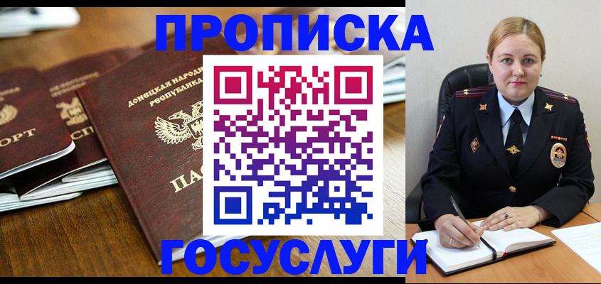 прописка в квартире в Омской области